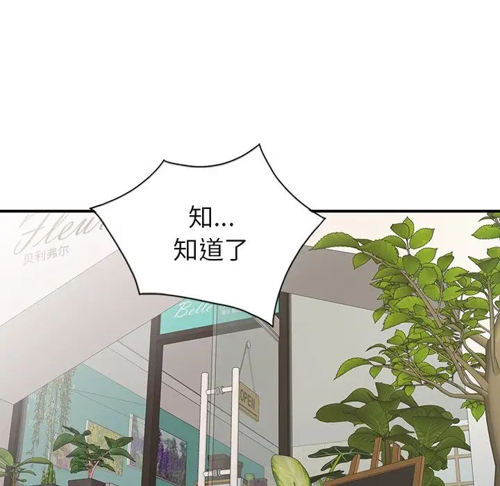 天降梦中人第8话