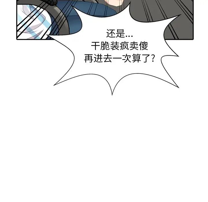 天降夢中人第8话