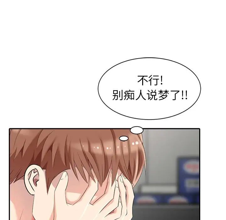 天降夢中人第8话