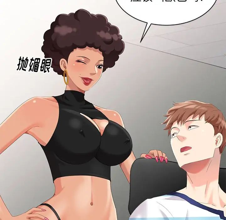 天降梦中人第8话