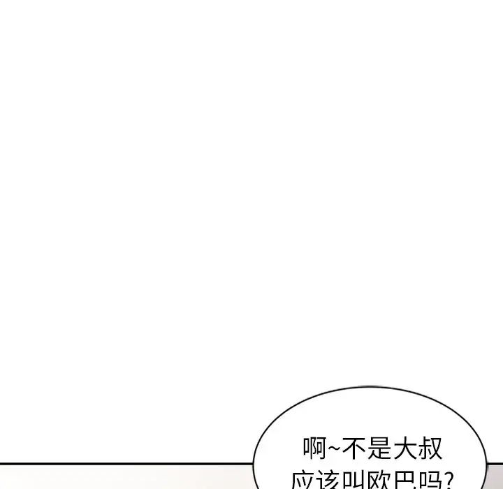 天降梦中人第8话