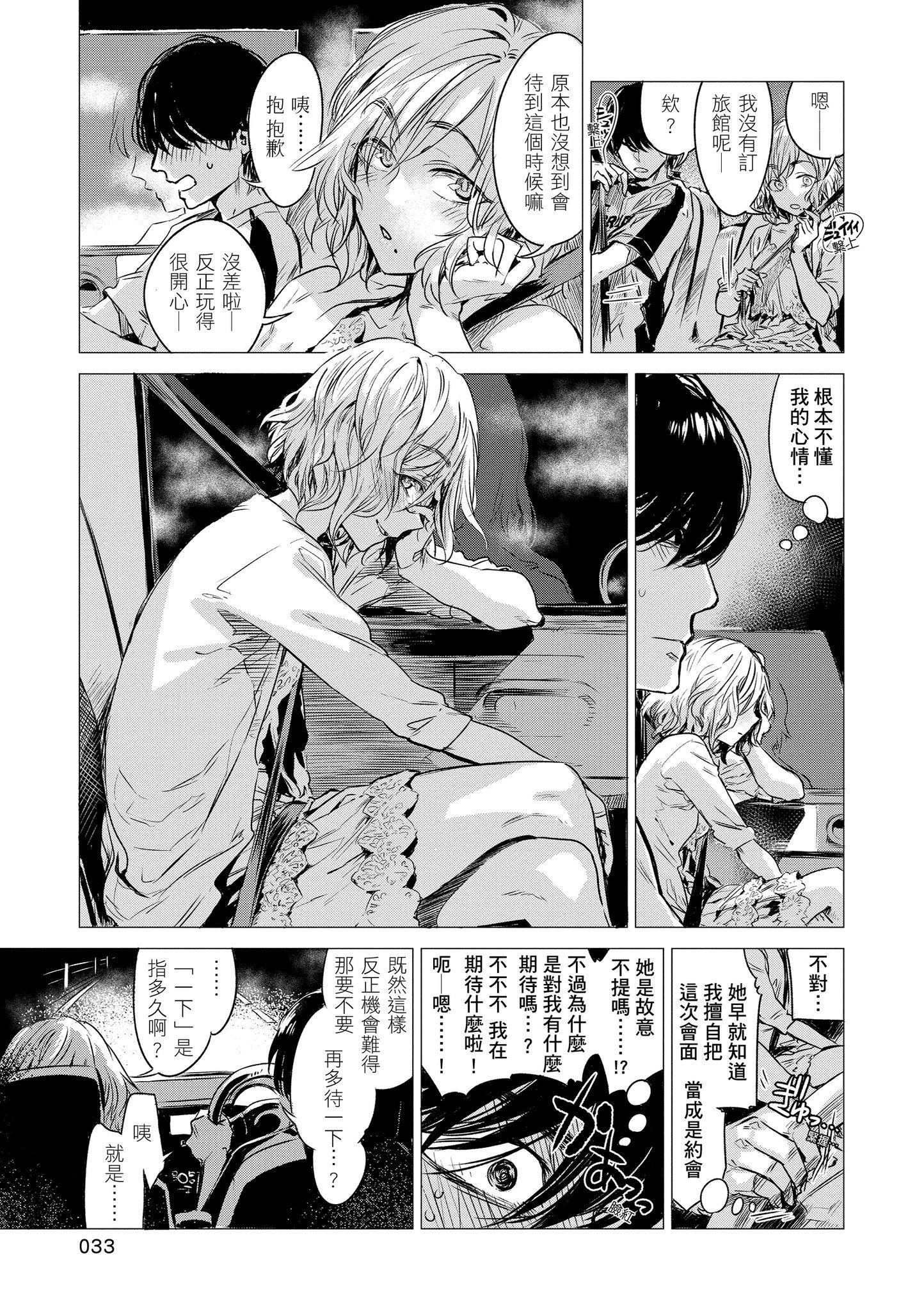 [幾花にいろ]幾日[黑條修正][單行本][d.art中文][幾花にいろ]幾日[黑條修正][單行本][d.art中文]