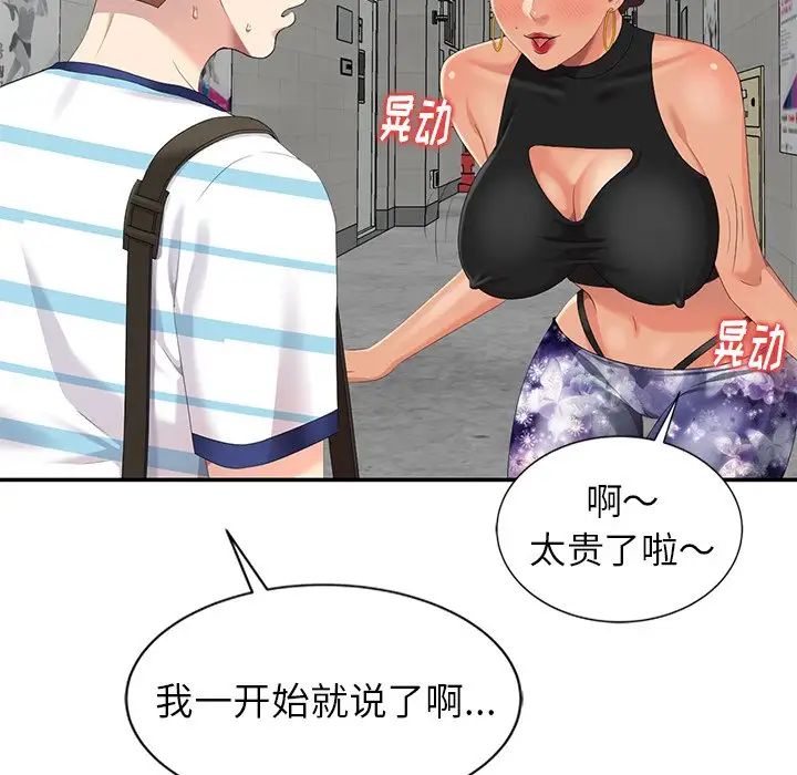 天降梦中人第9话