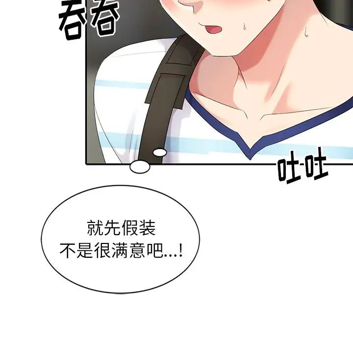 天降梦中人第9话