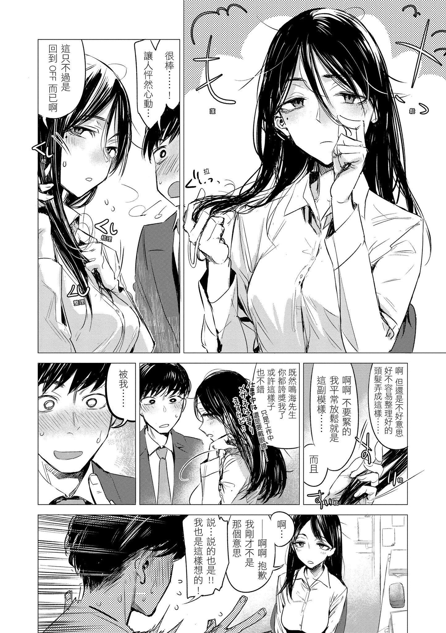 [幾花にいろ]幾日[黑條修正][單行本][d.art中文][幾花にいろ]幾日[黑條修正][單行本][d.art中文]