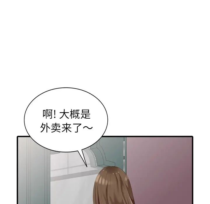 天降夢中人第10话