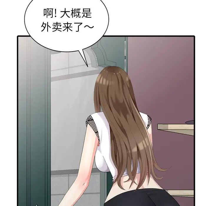 天降梦中人第11话