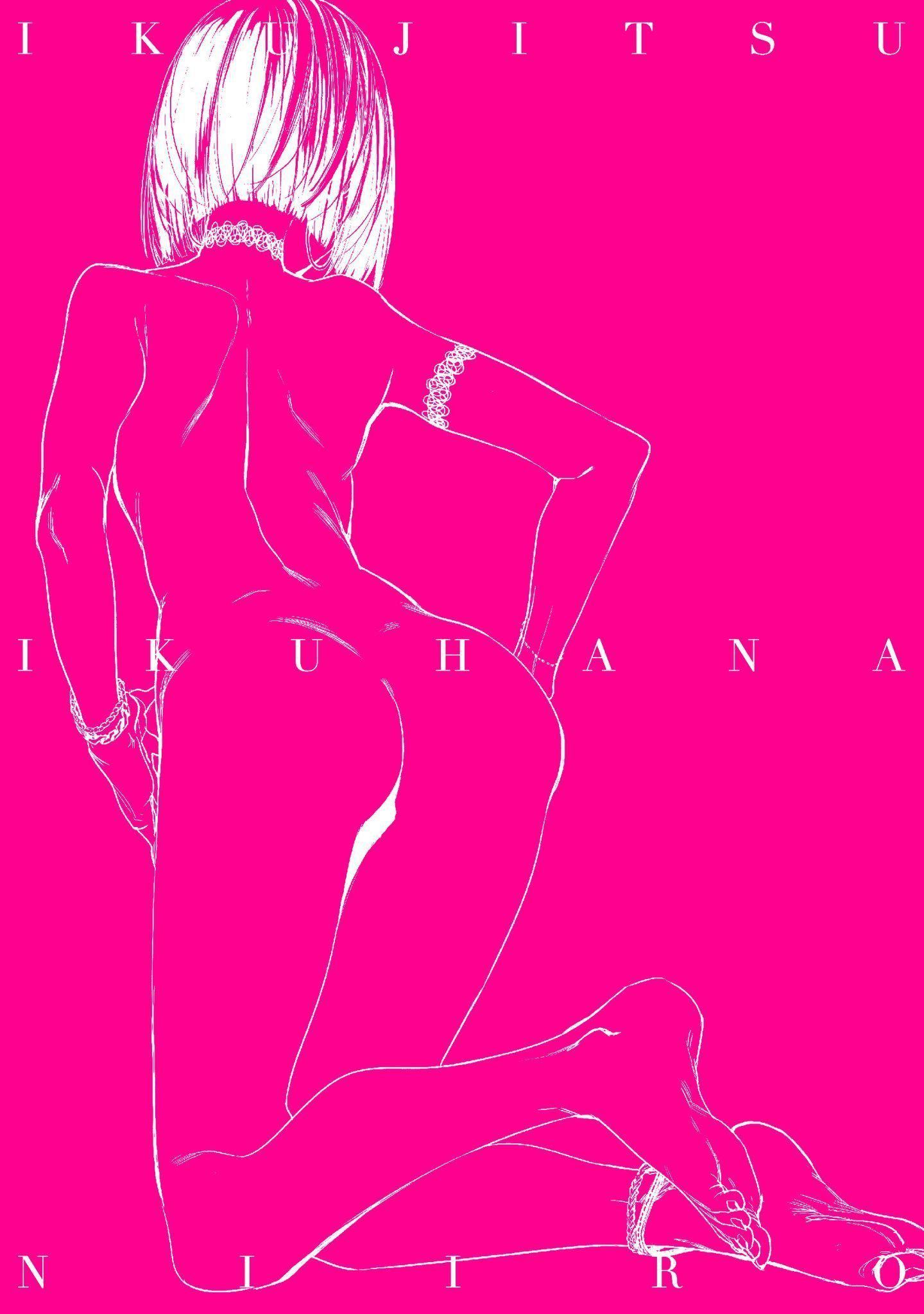 [幾花にいろ]幾日[黑條修正][單行本][d.art中文][幾花にいろ]幾日[黑條修正][單行本][d.art中文]