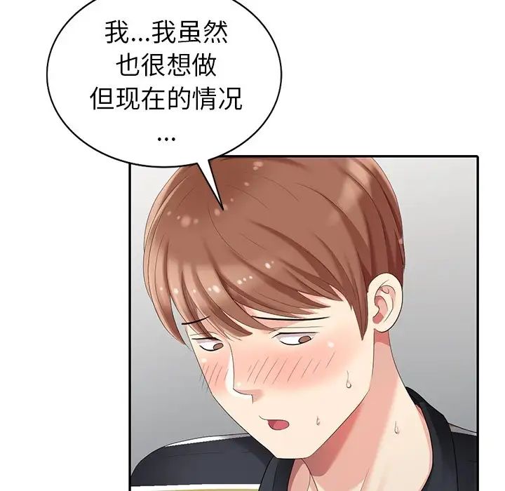 天降夢中人第12话