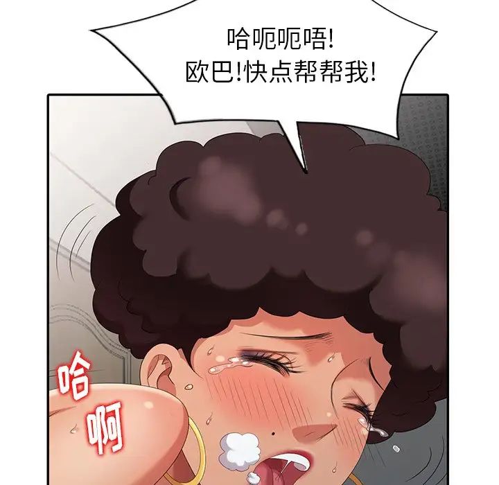 天降梦中人第12话