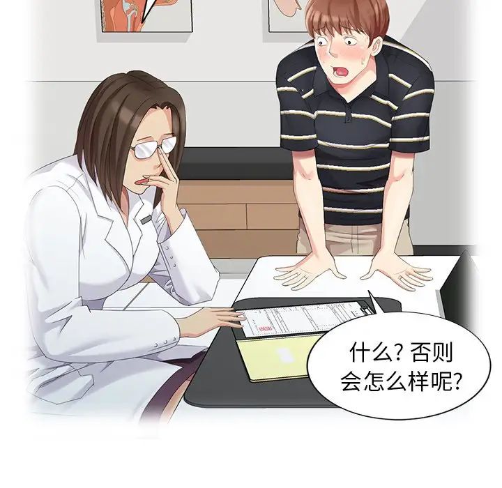 天降梦中人第13话