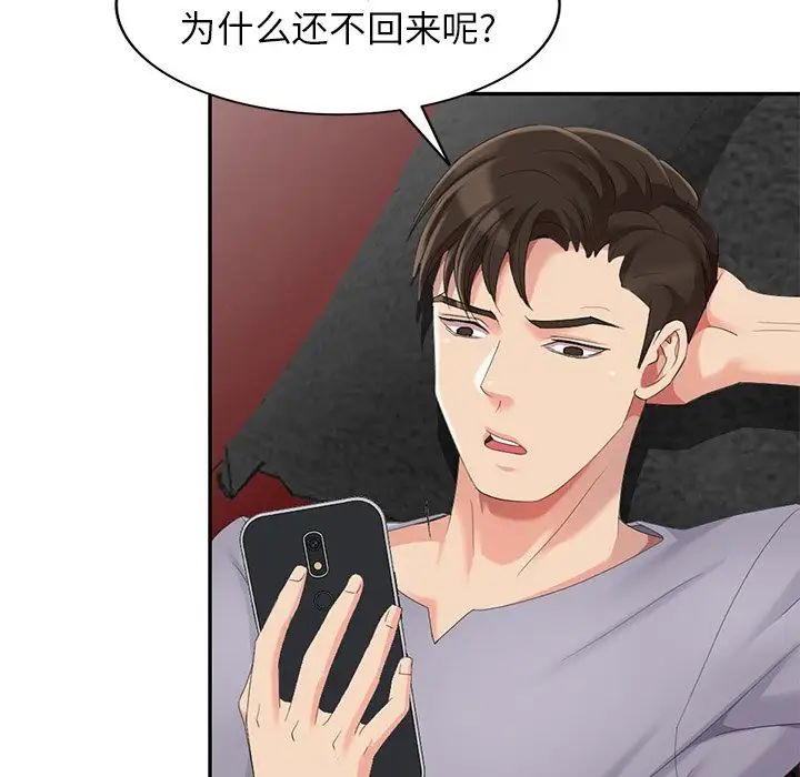 天降梦中人第13话