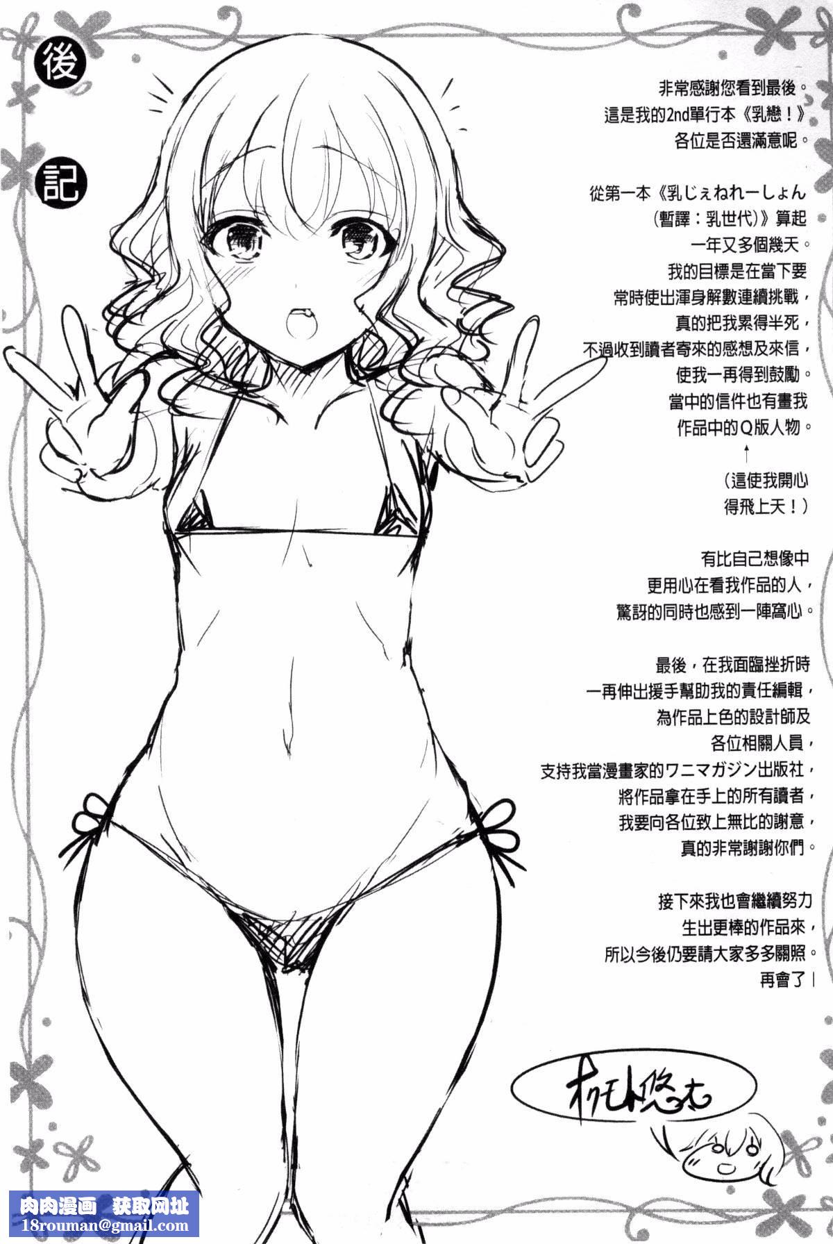 [前金主搬运][オクモト悠太]乳恋![前金主搬运][オクモト悠太]乳恋!