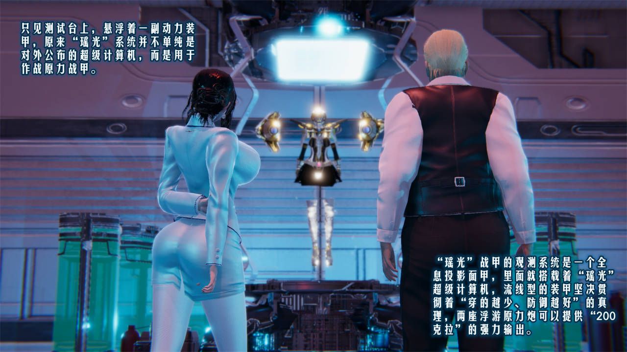 [3D]爱之原力第09话