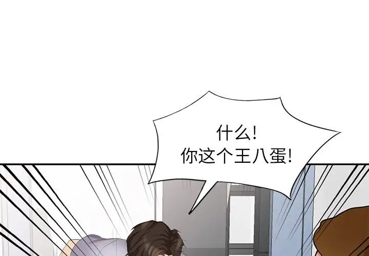 天降梦中人第16话