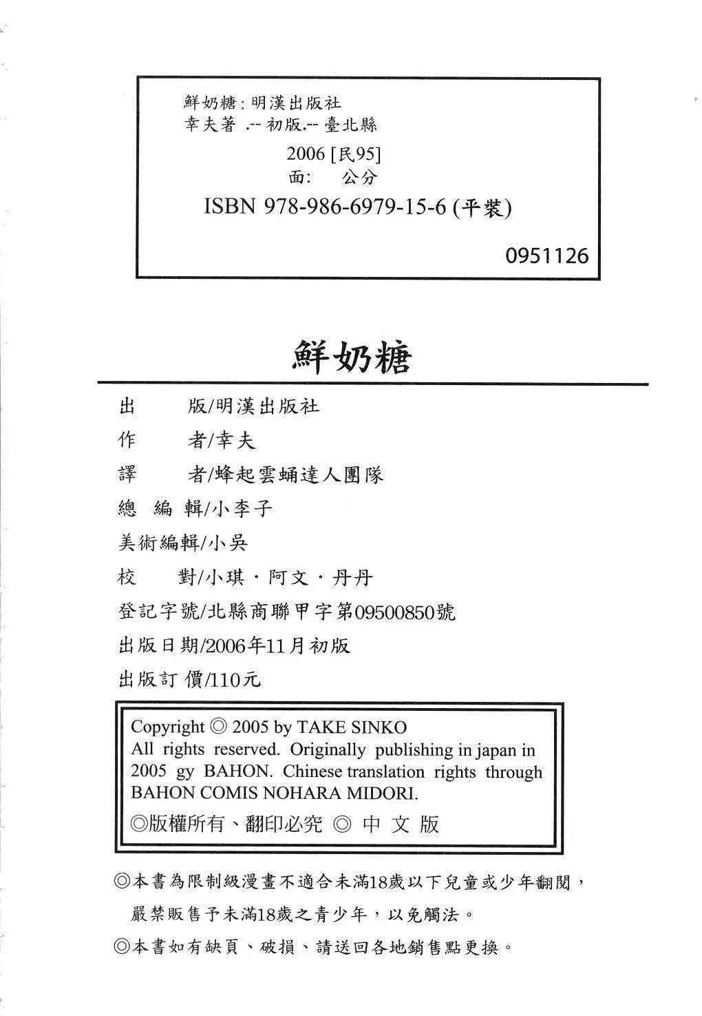 [ユキヲ]ミルクキャラメル|鲜奶糖[中国翻訳][ユキヲ]ミルクキャラメル|鲜奶糖[中国翻訳]