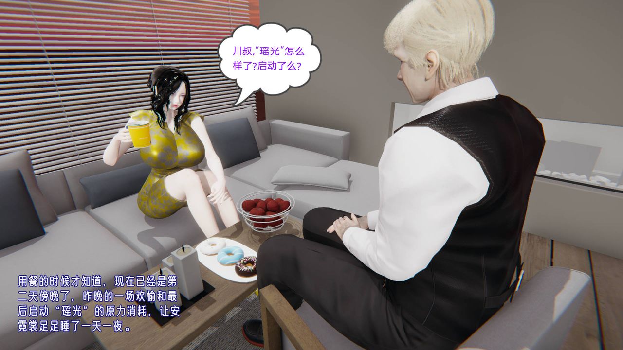 [3D]愛之原力第11話