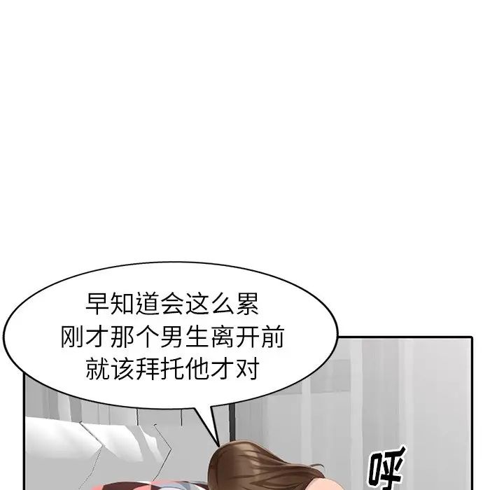 天降梦中人第16话