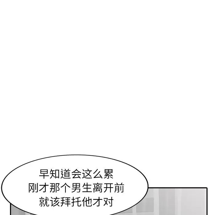 天降夢中人第17话