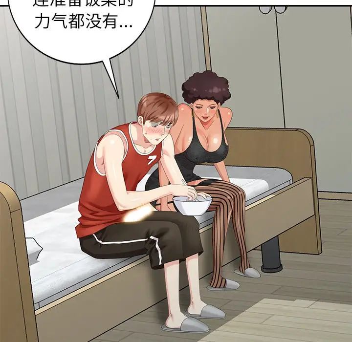 天降夢中人第18话