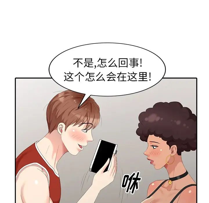 天降梦中人第18话