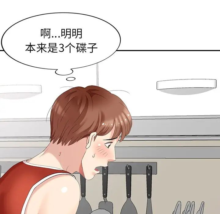 天降梦中人第18话