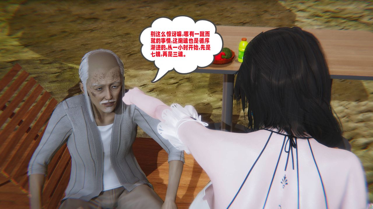 [3D]爱之原力第14话