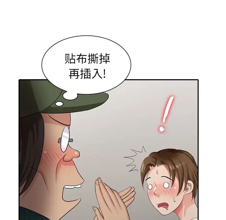 天降夢中人第19话