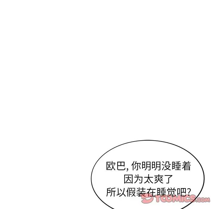 天降梦中人第21话