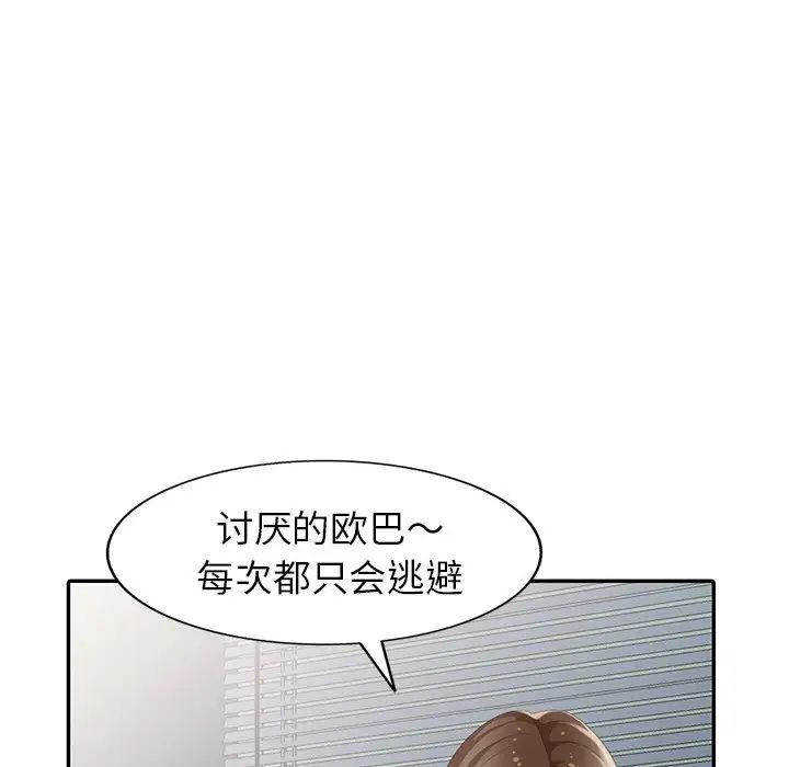 天降梦中人第21话