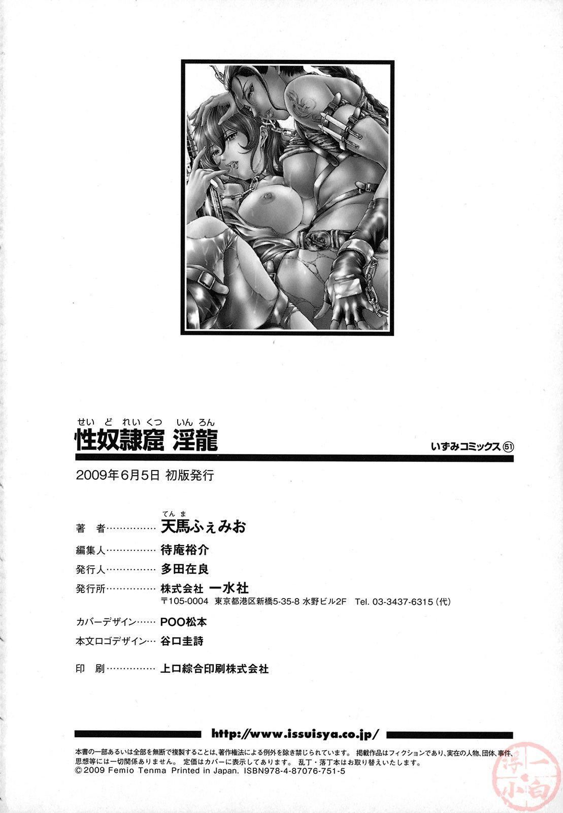 [天马ふぇみお]性奴隷窟淫龙[天马ふぇみお]性奴隷窟淫龙