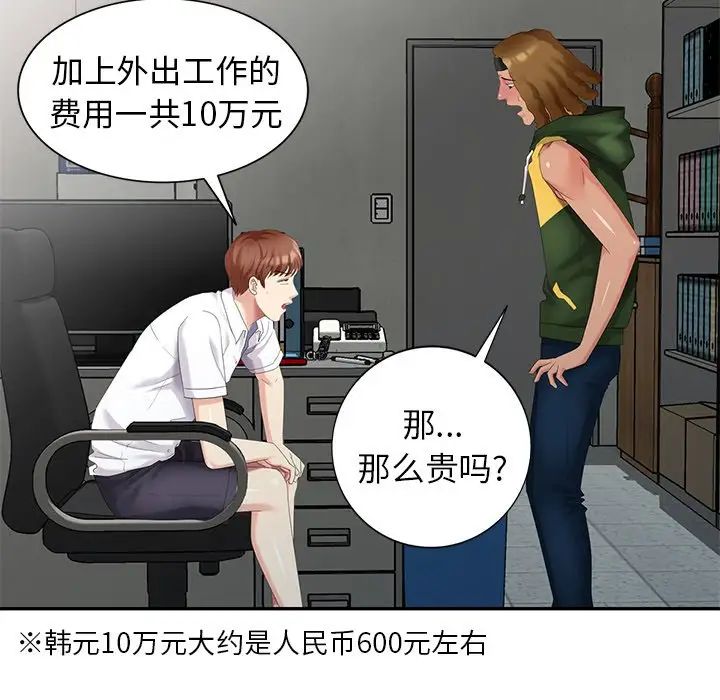 天降梦中人第22话