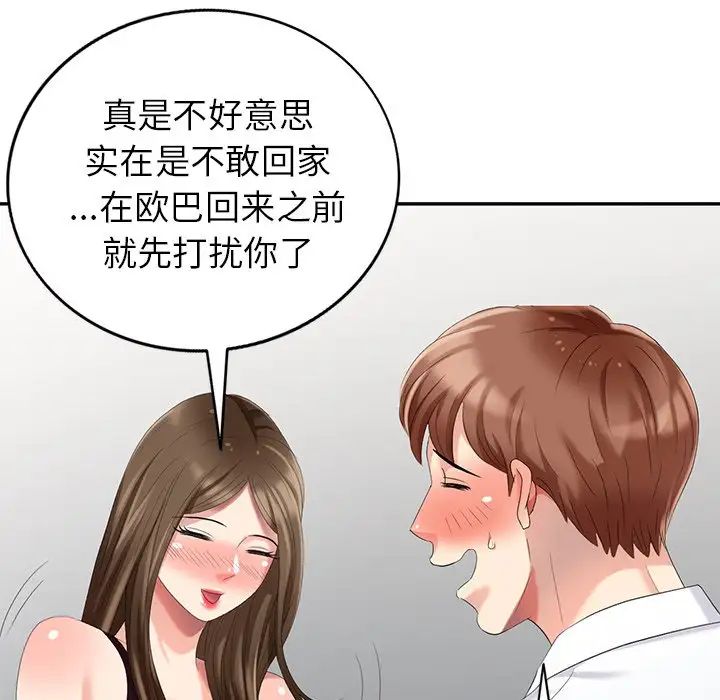 天降梦中人第22话