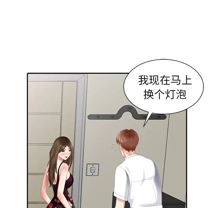 天降梦中人第23话