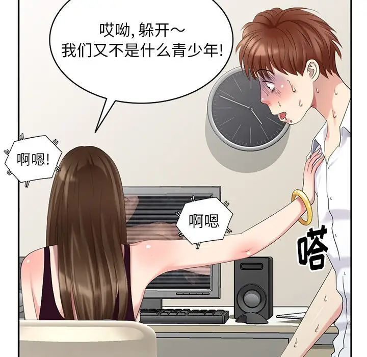 天降夢中人第23话