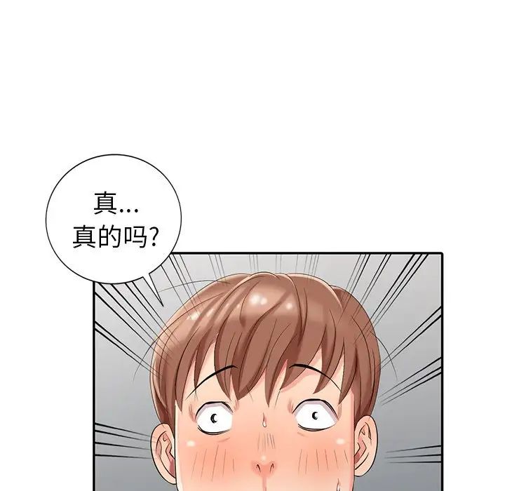 天降梦中人第23话