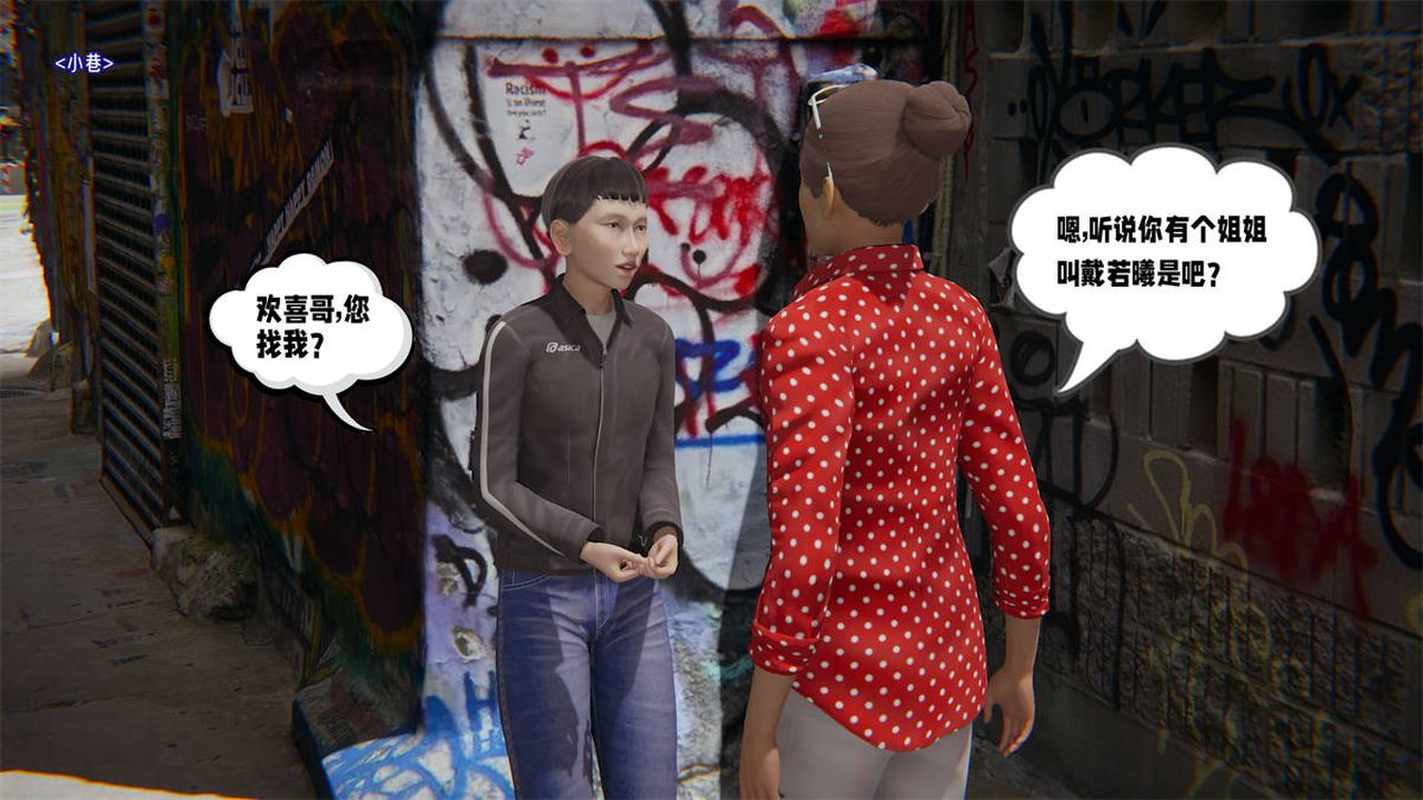 [3D]愛之原力第23話