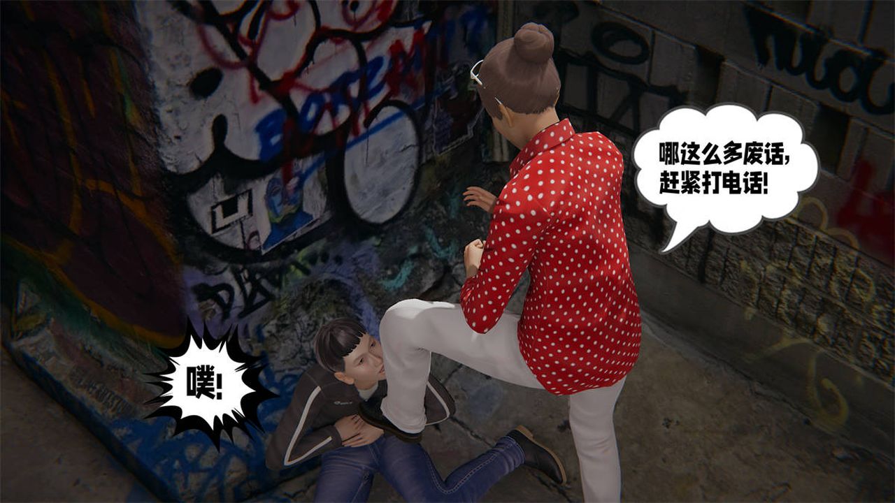 [3D]愛之原力第23話