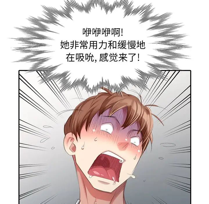 天降梦中人第24话