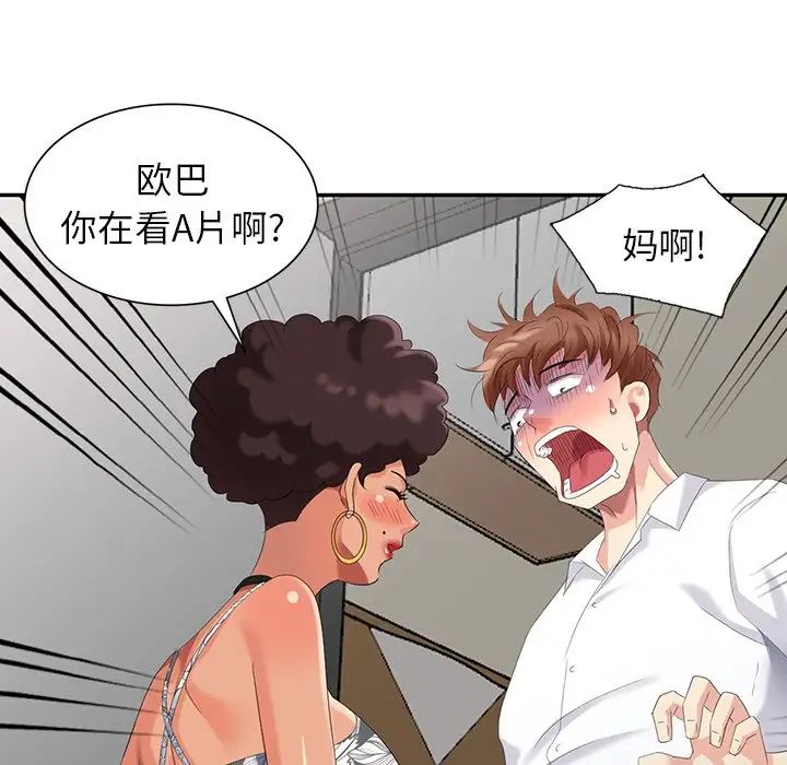 天降梦中人第25话