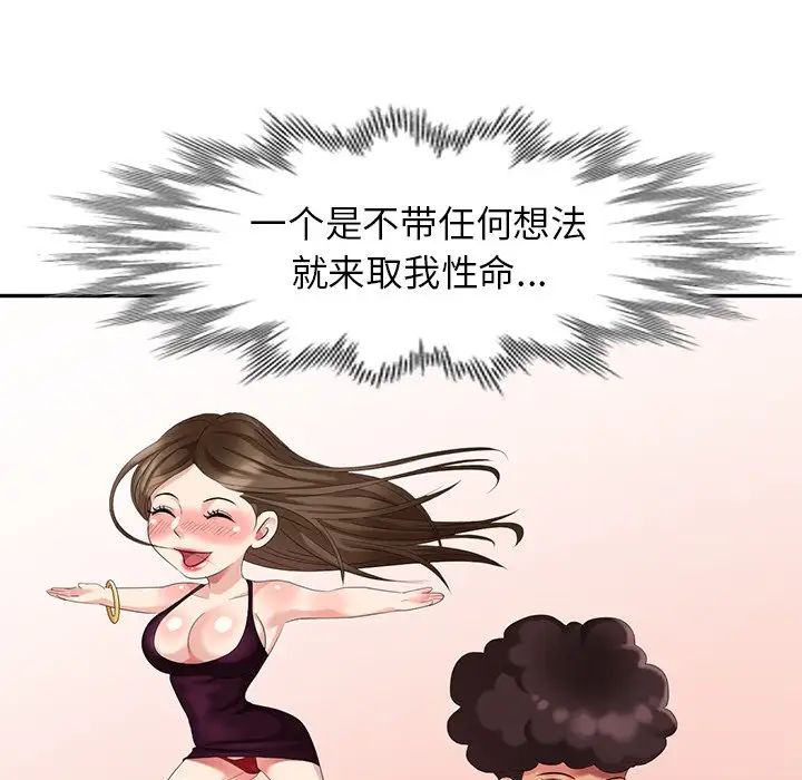 天降夢中人第25话