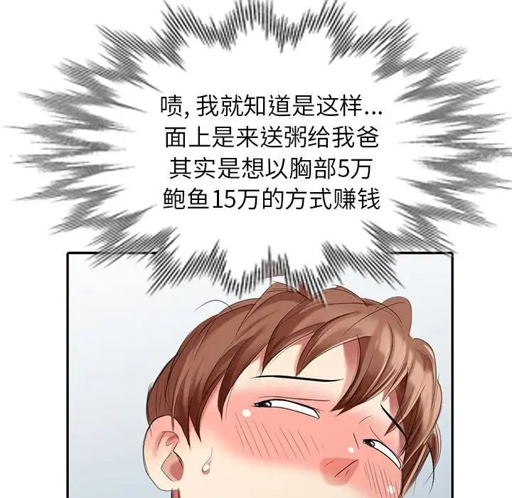 天降梦中人第25话