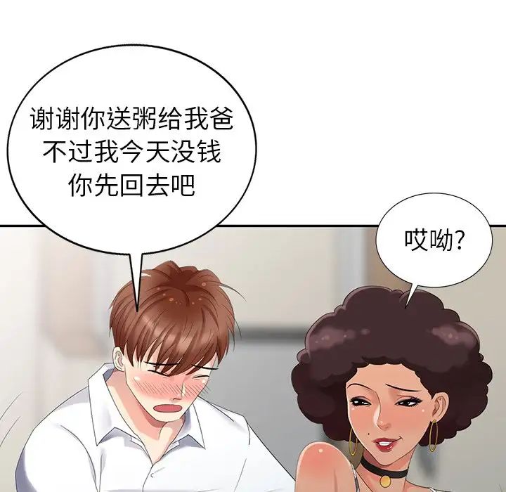 天降梦中人第25话