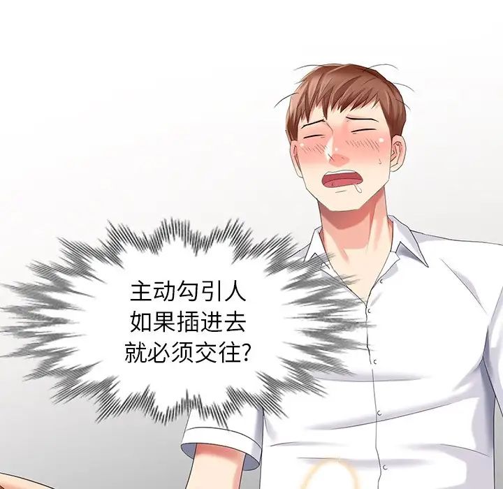 天降梦中人第25话