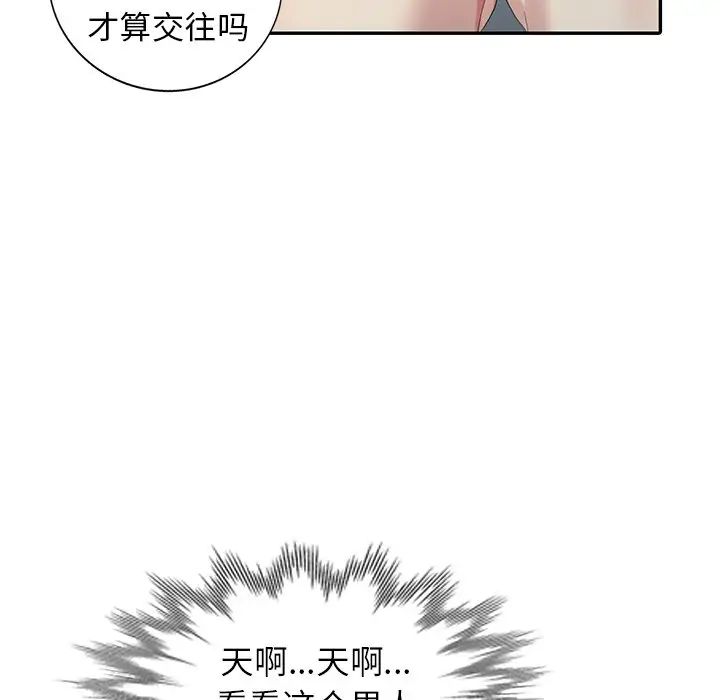 天降梦中人第26话