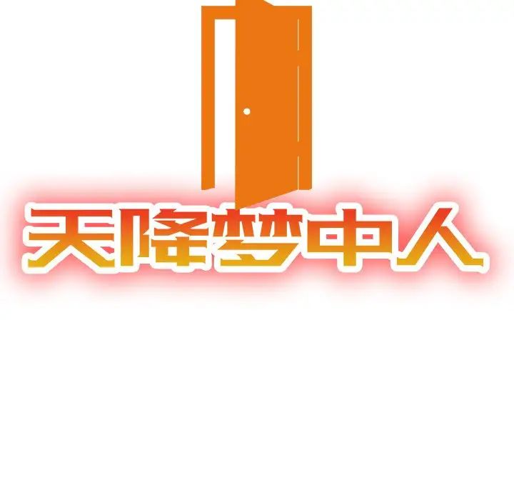 天降梦中人第28话