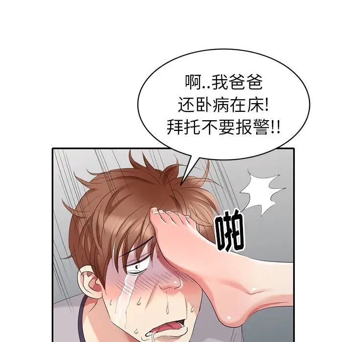 天降夢中人第28话