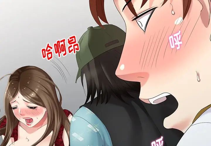 天降夢中人第29话