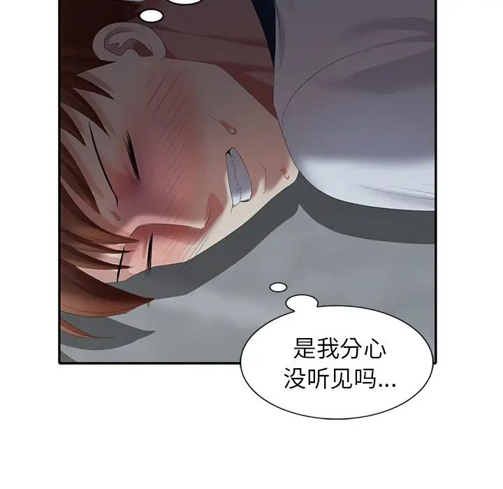 天降夢中人第31话