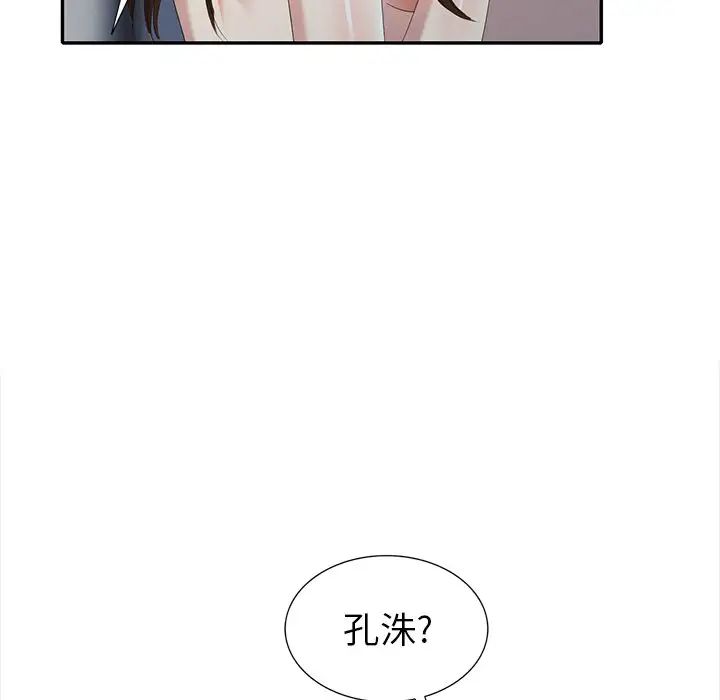 天降梦中人第32话